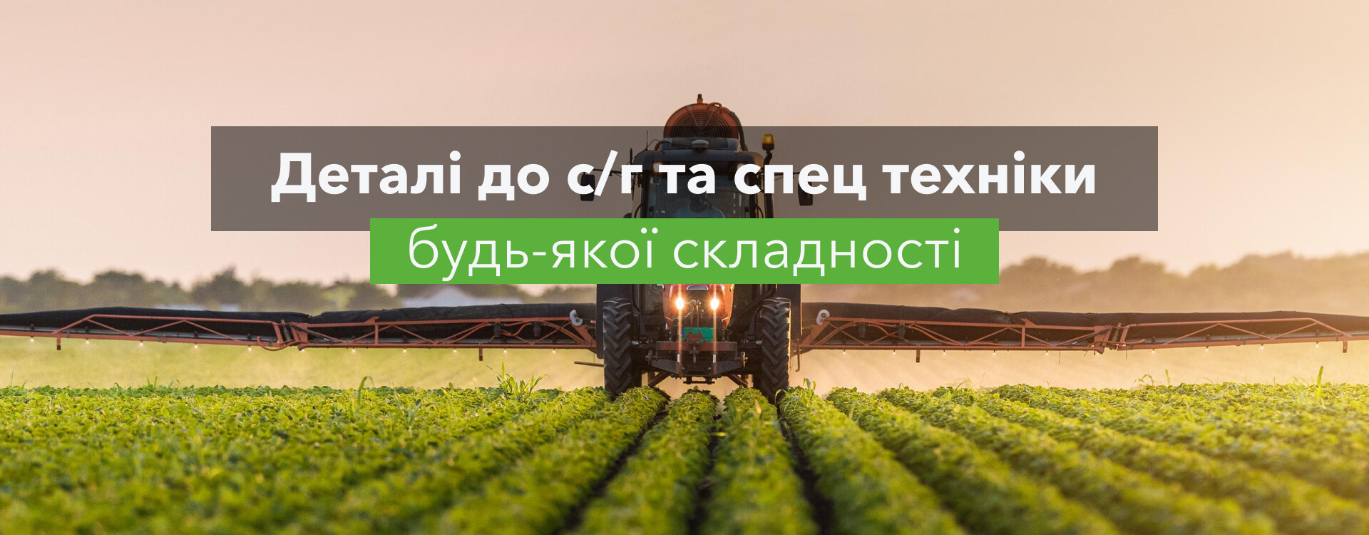 Елемент Агро постачальник якісних сільгосп агрегатів вживаних із США та Європи